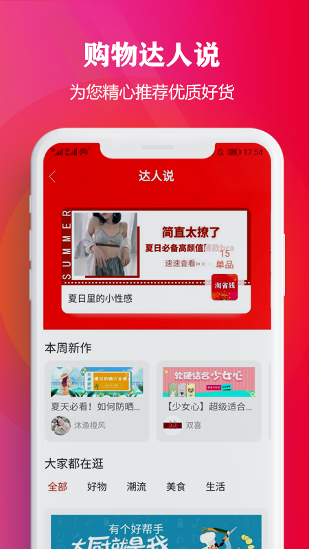 淘享券截图1