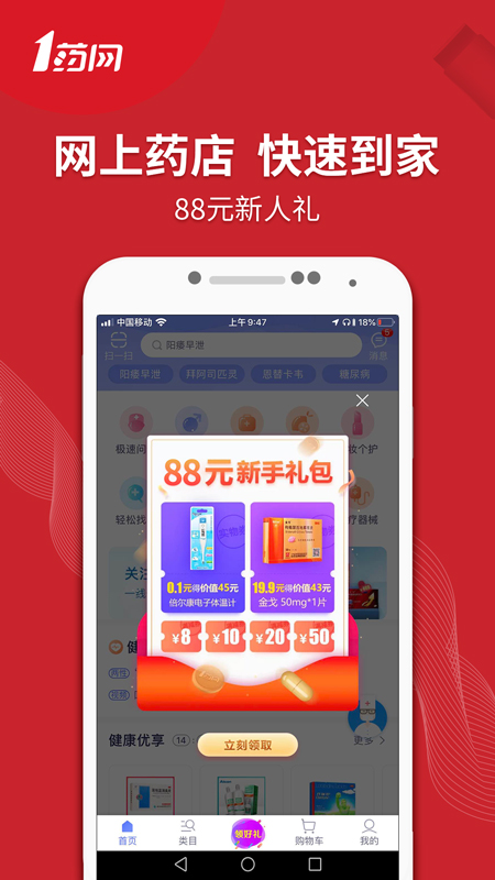 1药网v5.9.2截图2