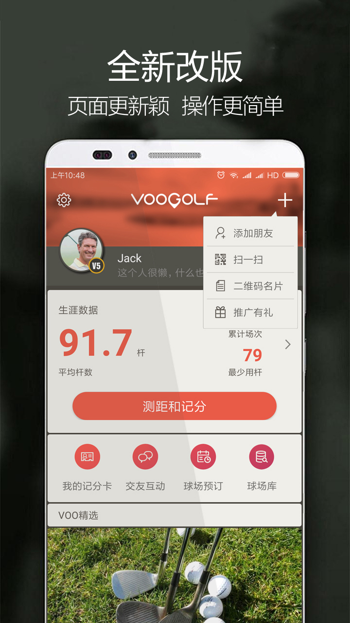 VOOGOLF高尔夫助手v4.5.3截图1