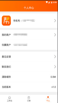 网货帮v1.4.9截图4