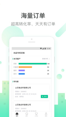 土巴兔商家v4.14.1截图2