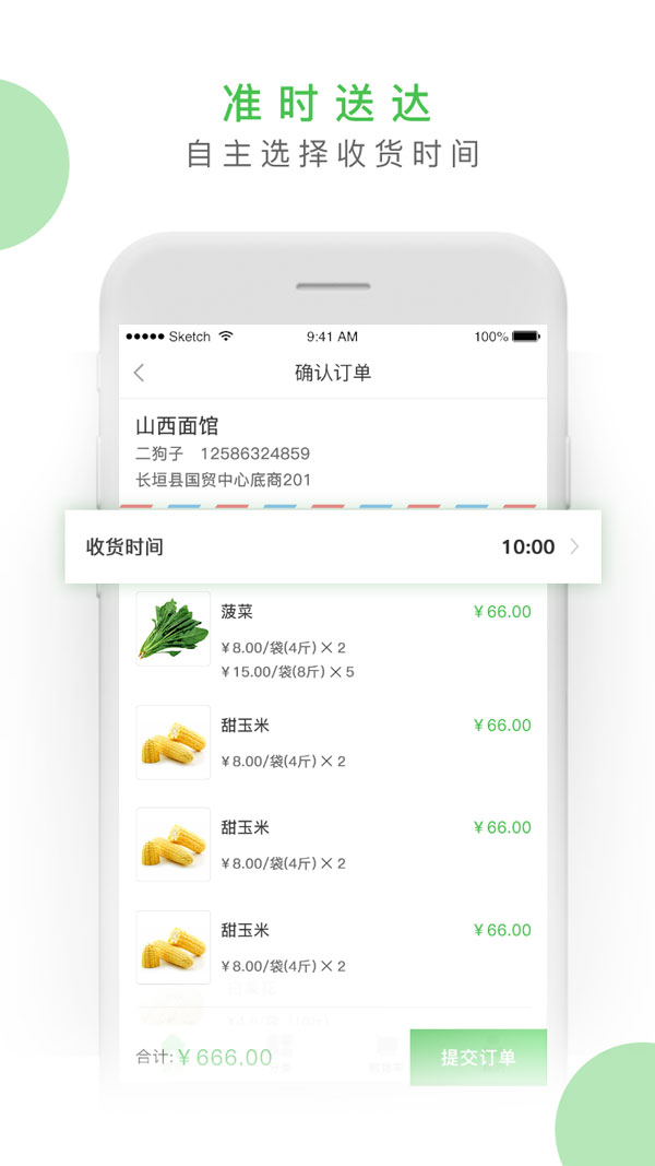 菜集网餐饮版截图3