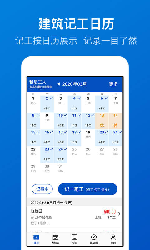 工地考勤v5.4.0截图2