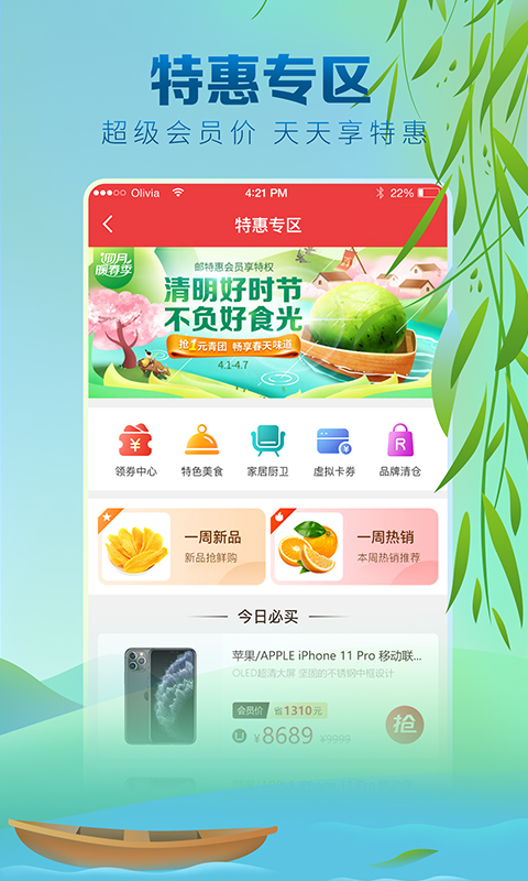 邮乐网v4.3.2截图3