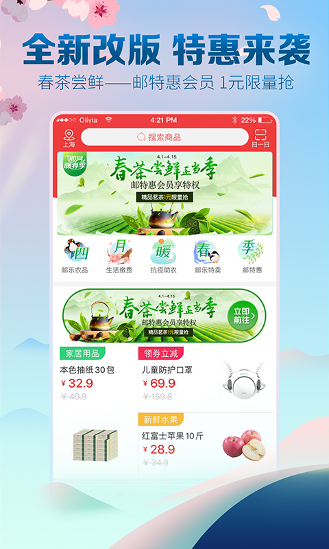 邮乐网v4.3.2截图1