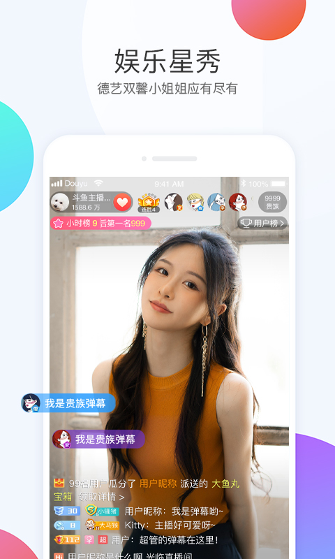 斗鱼直播v6.0.9.1截图4