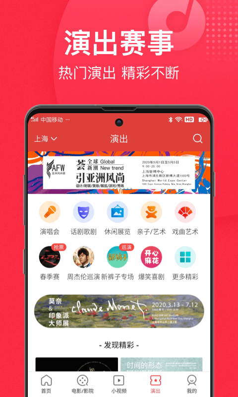 猫眼v9.4.0截图4