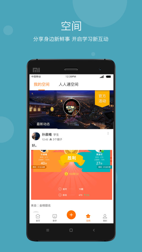 学乐云教学v5.5.7截图4