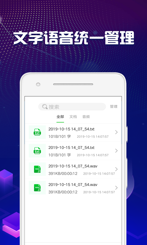 文字转语音助手v2.0.0截图4