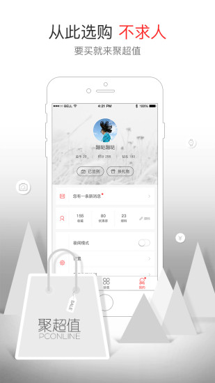 聚超值v3.5.0.0截图5
