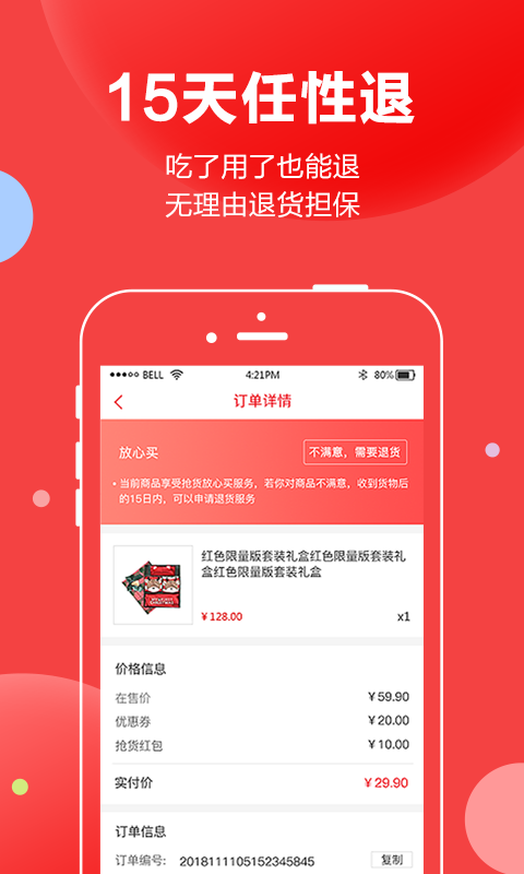 抢货v3.4.15截图3