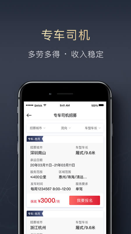 顺陆v6.5.0截图3