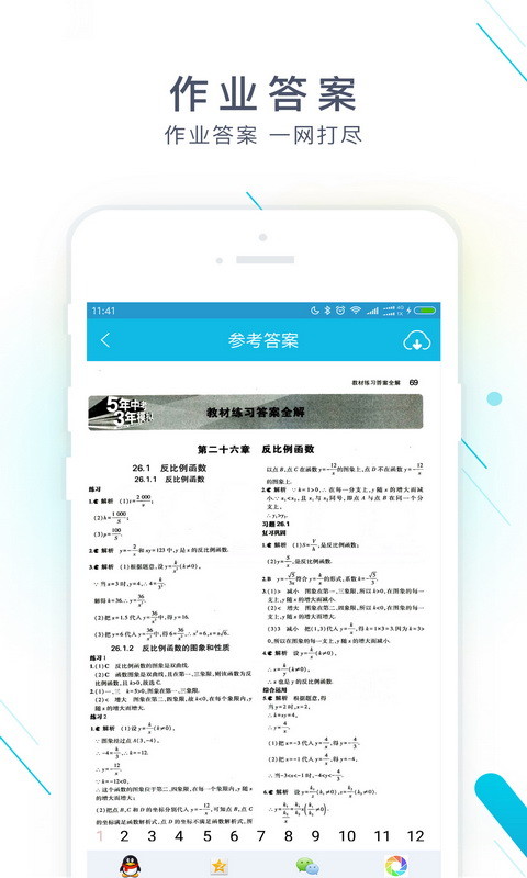 作业精灵v3.6.28截图2