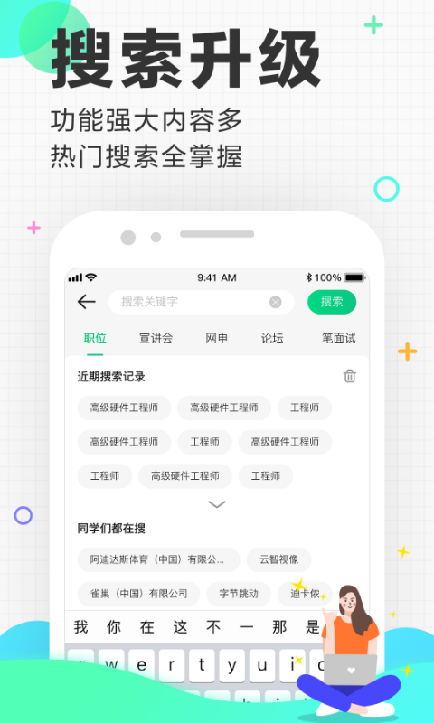 应届生求职v5.9.1截图4