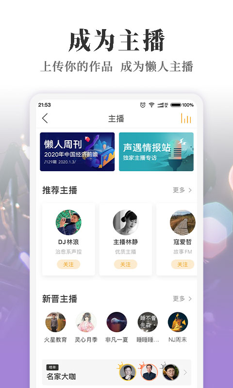 懒人听书v6.6.5截图5