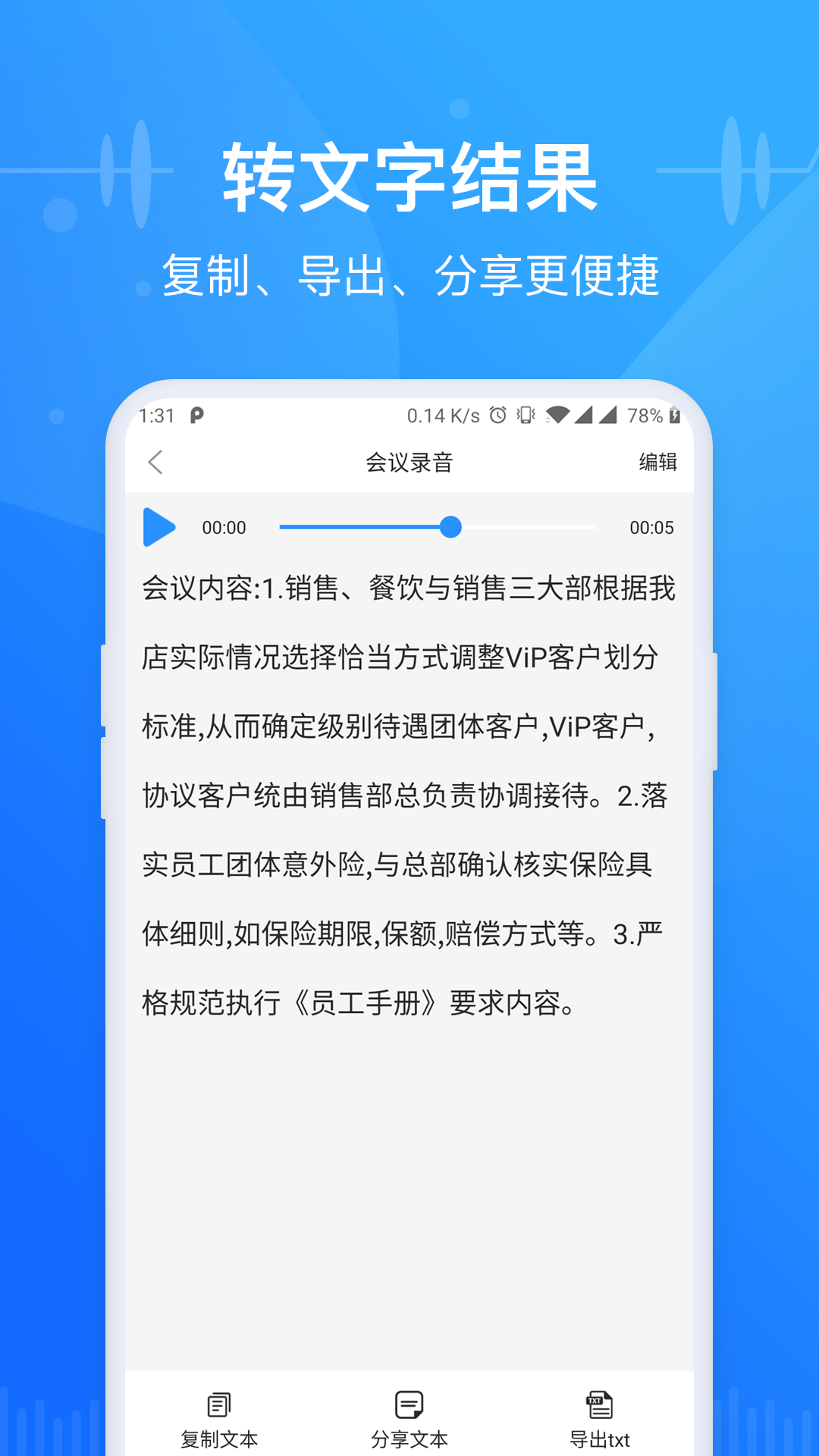 语音转换文字v2.6.0截图3