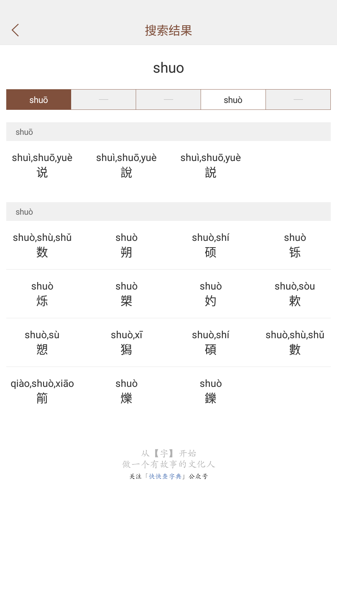 说文解字v2.1.2截图2