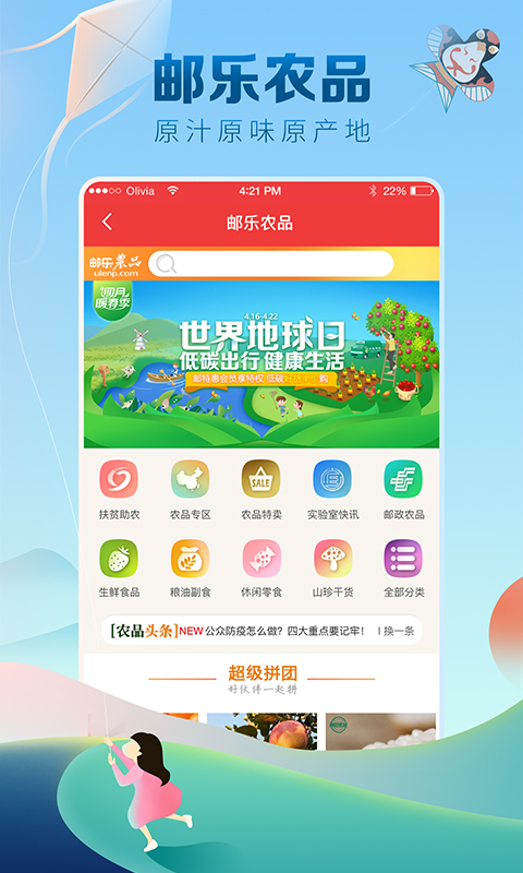 邮乐网v4.3.2截图4