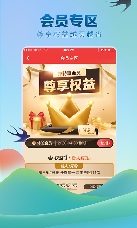 邮乐网v4.3.2截图2