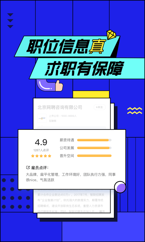 智联招聘v7.9.51截图4