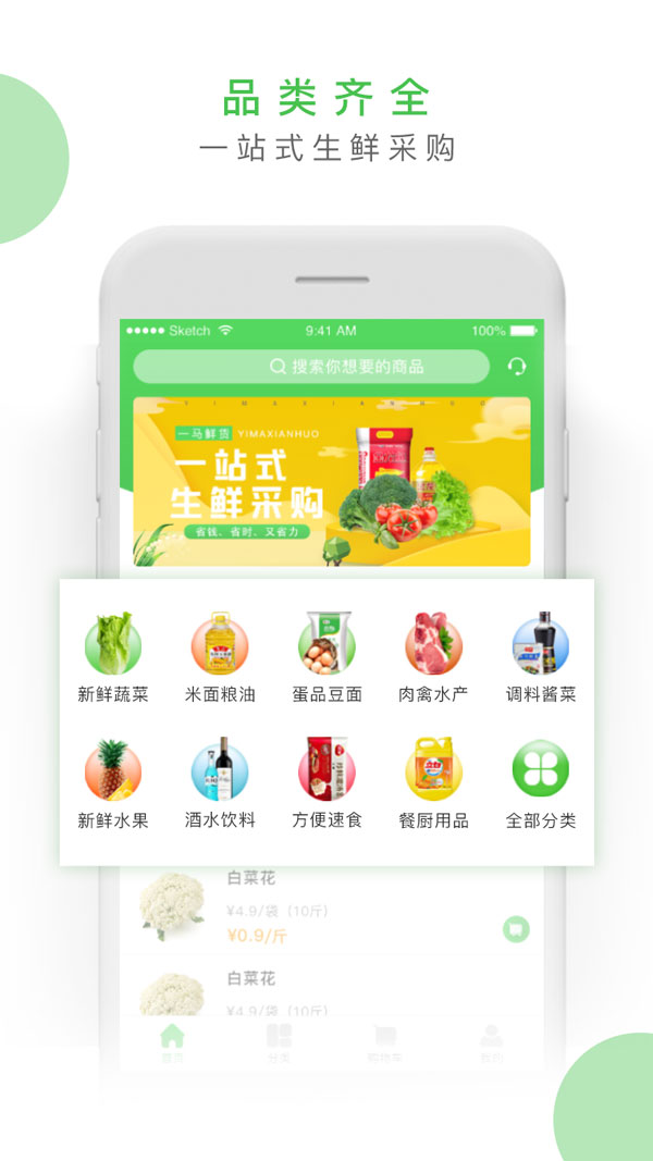 菜集网餐饮版截图2