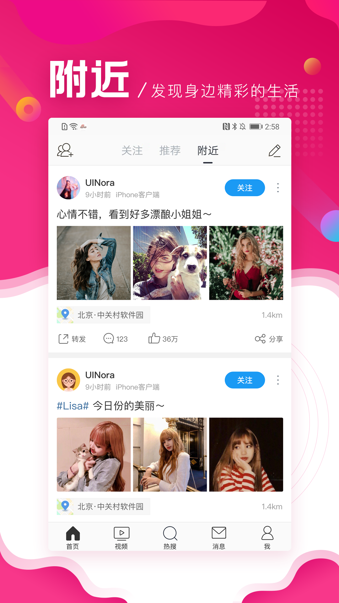 微博极速版v10.3.3截图1