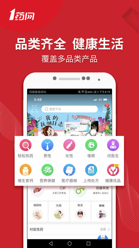 1药网v5.9.2截图4