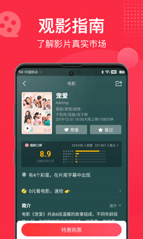 猫眼v9.4.0截图3