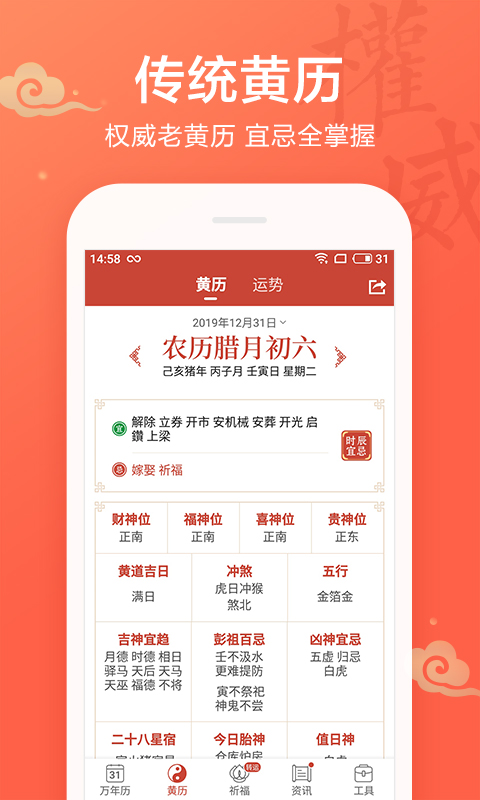 吉祥日历万年历黄历v1.9.2.16截图2