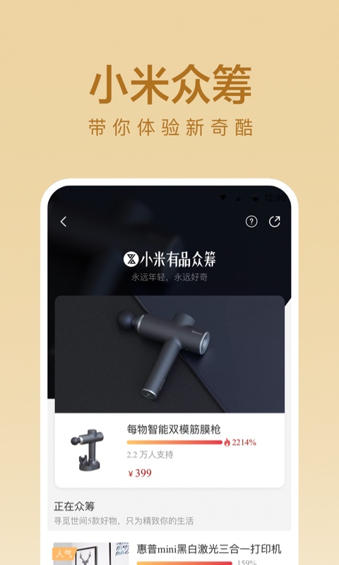 小米有品v3.7.2截图3