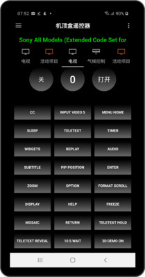 机顶盒遥控器截图4