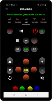 机顶盒遥控器截图1