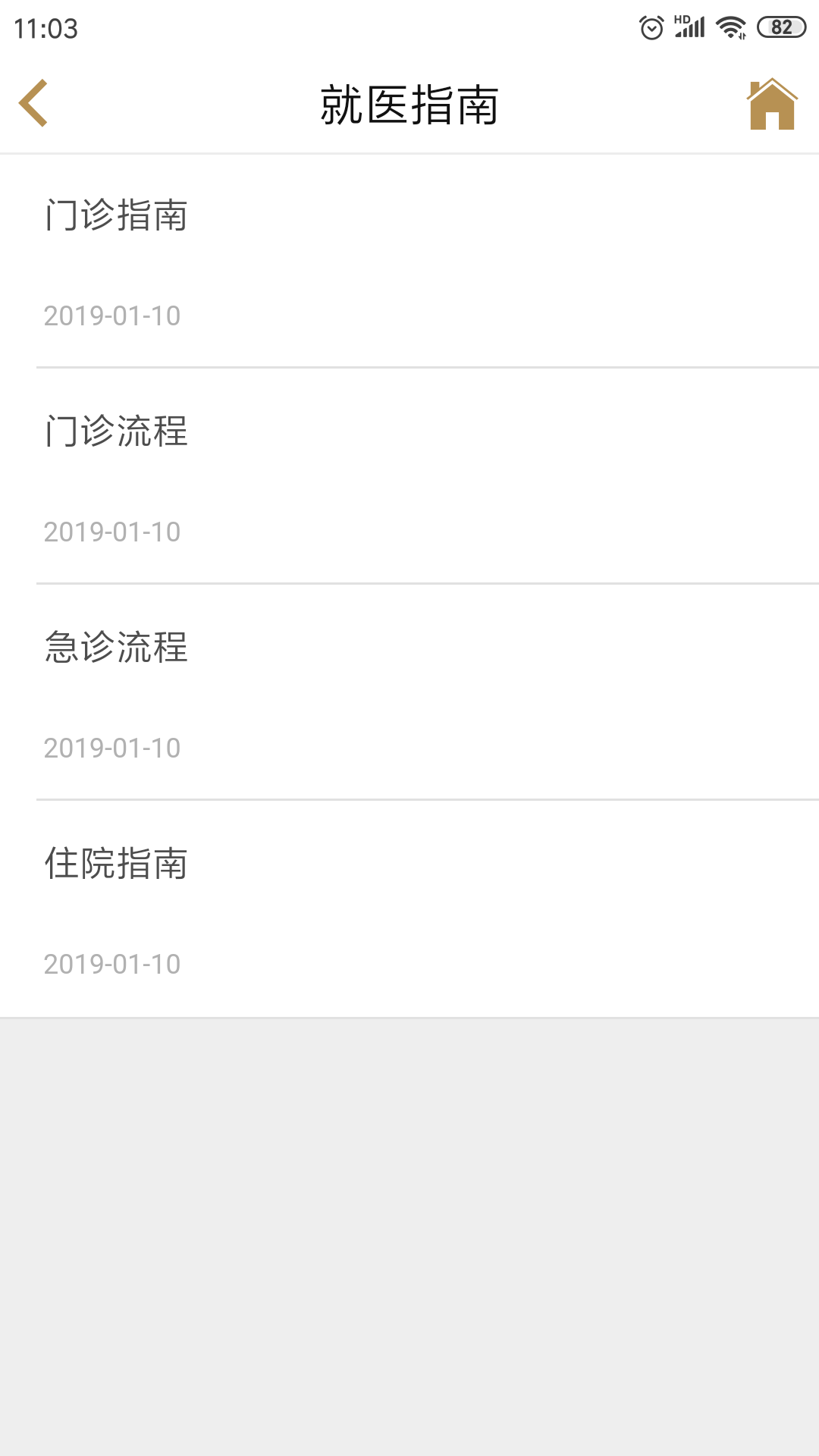 广安门医院v3.0.0截图5