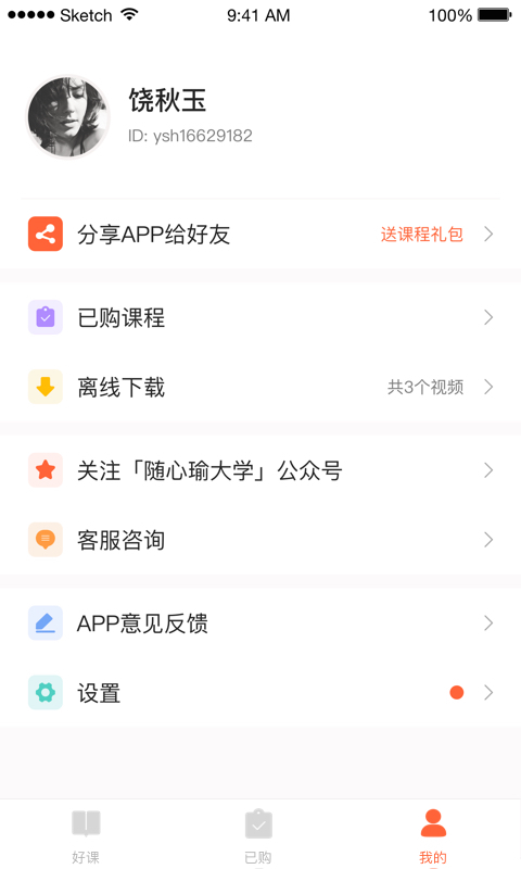 随心瑜大学v2.2.0截图4