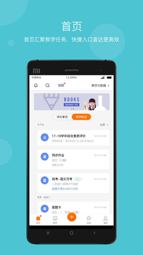 学乐云教学v5.5.7截图1