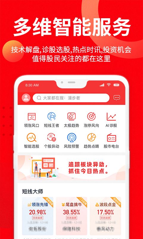 九方智投v1.2.1截图2