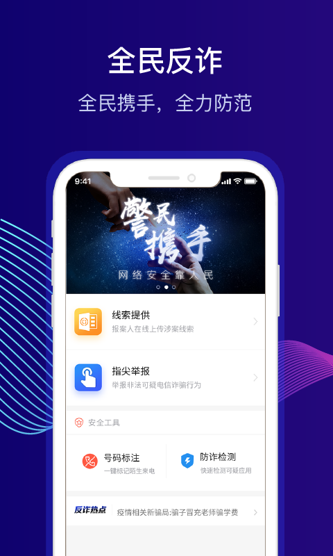 全民反诈v1.5.0截图1