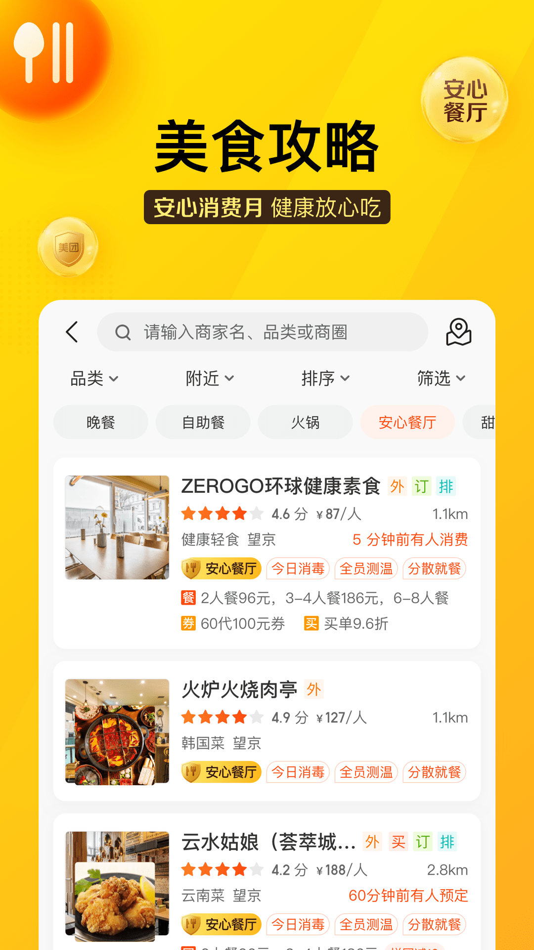 美团v10.8.204截图4