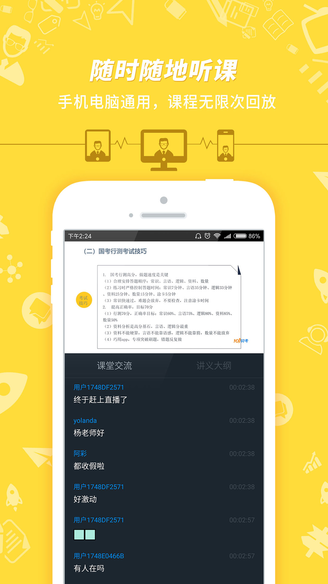 101贝考v7.2.1.9截图3