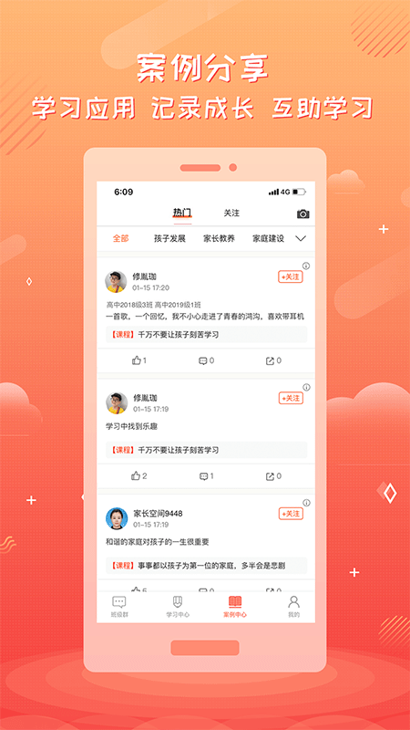 家长空间v1.5.0截图1