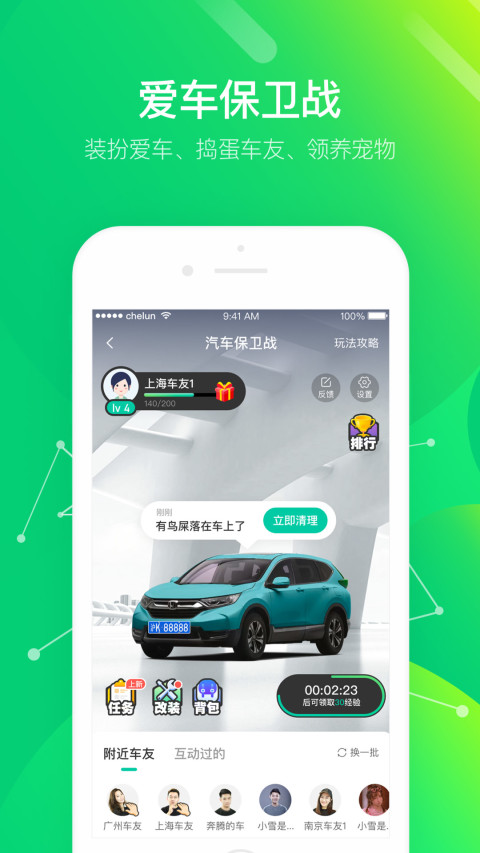 车轮v8.3.0截图3