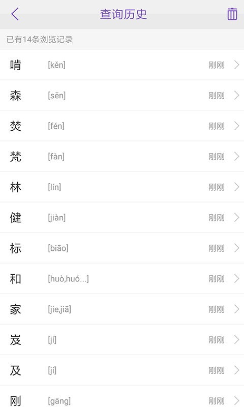 康熙字典v2.2.1截图4