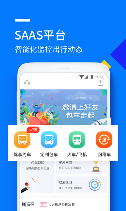 人人巴士v4.3.7截图1