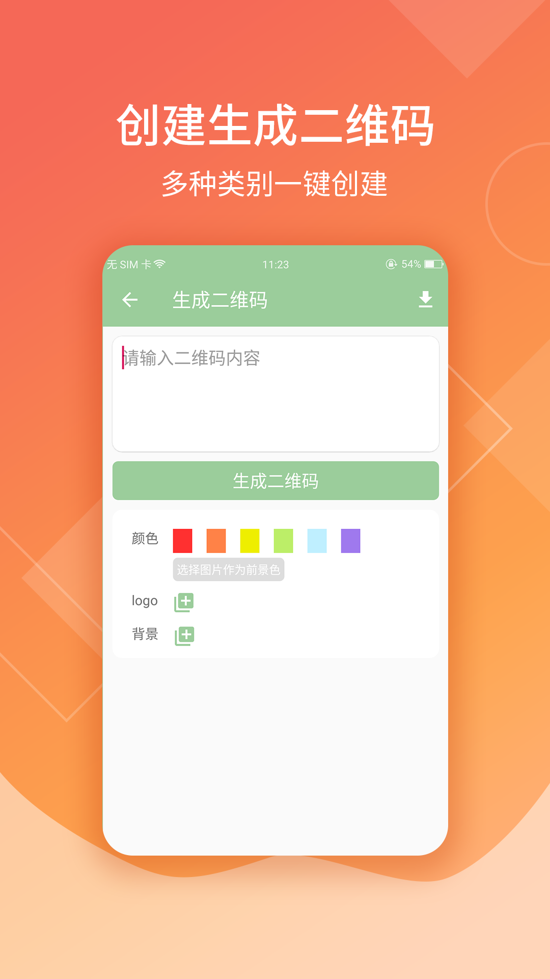 二维码扫描生成器v1.0.0截图1