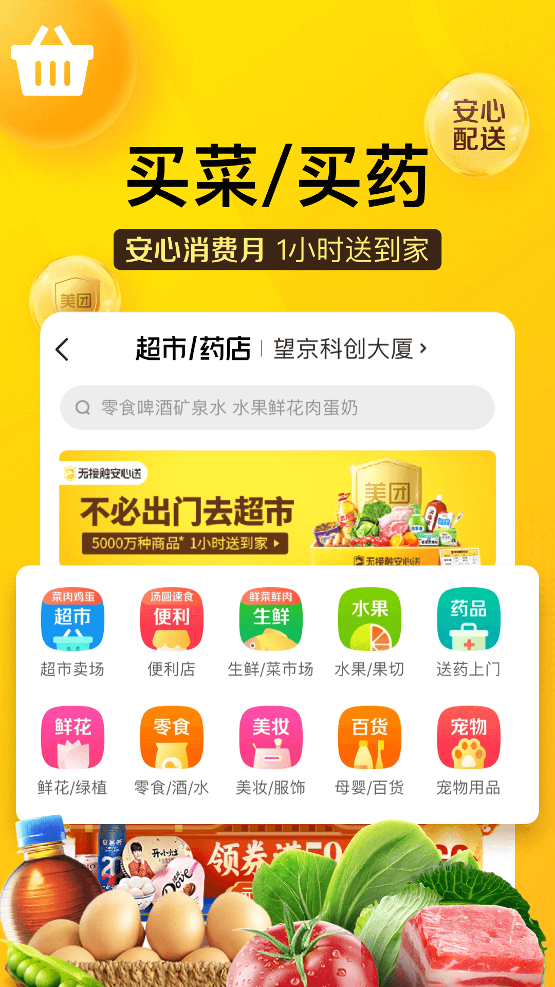 美团v10.8.204截图2