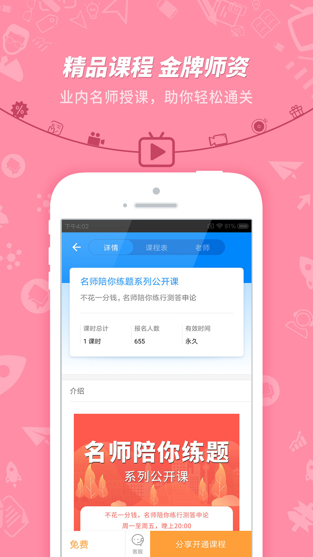 101贝考v7.2.1.9截图2