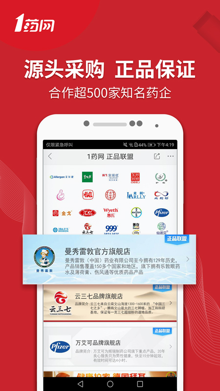 1药网v5.9.2截图3