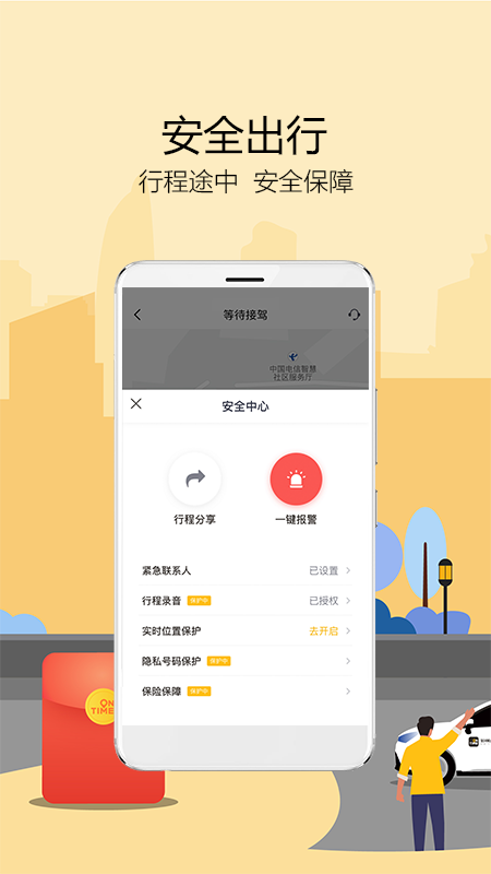 如祺出行v1.9.0截图4