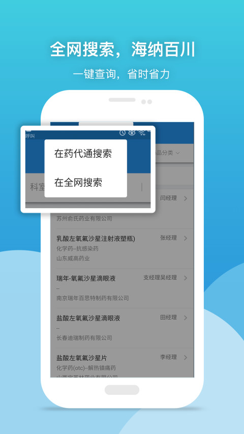 药代通v4.9.23截图2