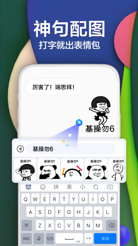 百度输入法v9.2.1.0截图3